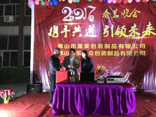2017春茗晚會