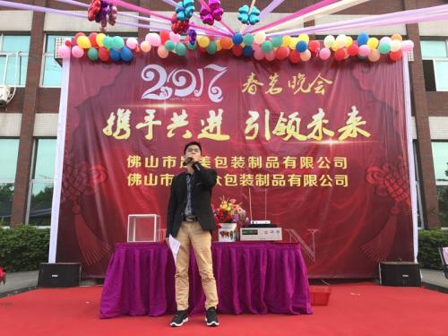 2017春茗晚會